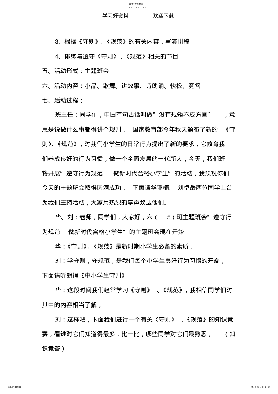 2022年遵守行为规范,做新时代合格小学生主题班会 .pdf_第2页