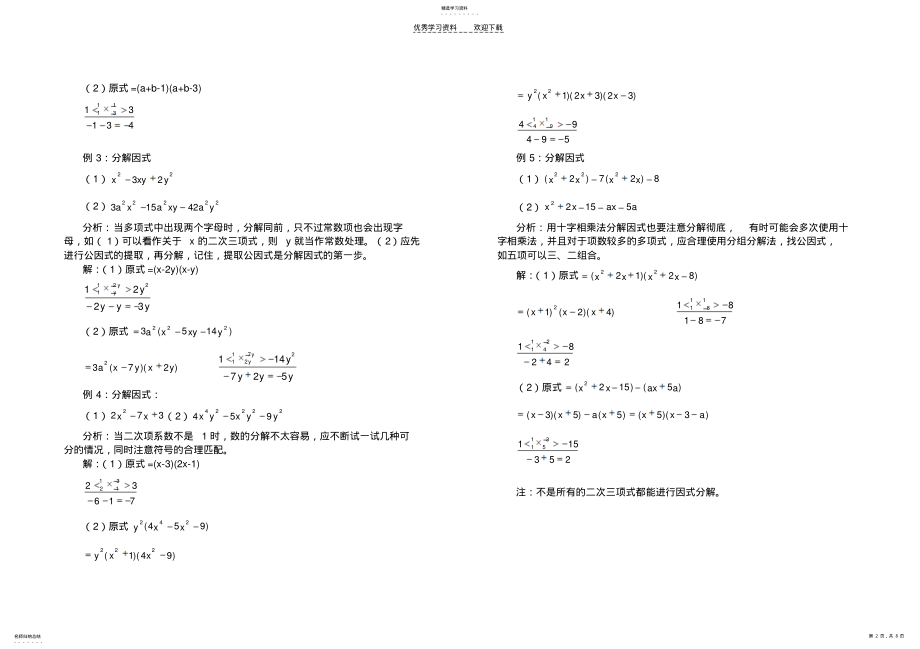 2022年初高中数学教学衔接内容 .pdf_第2页