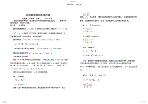 2022年初高中数学教学衔接内容 .pdf