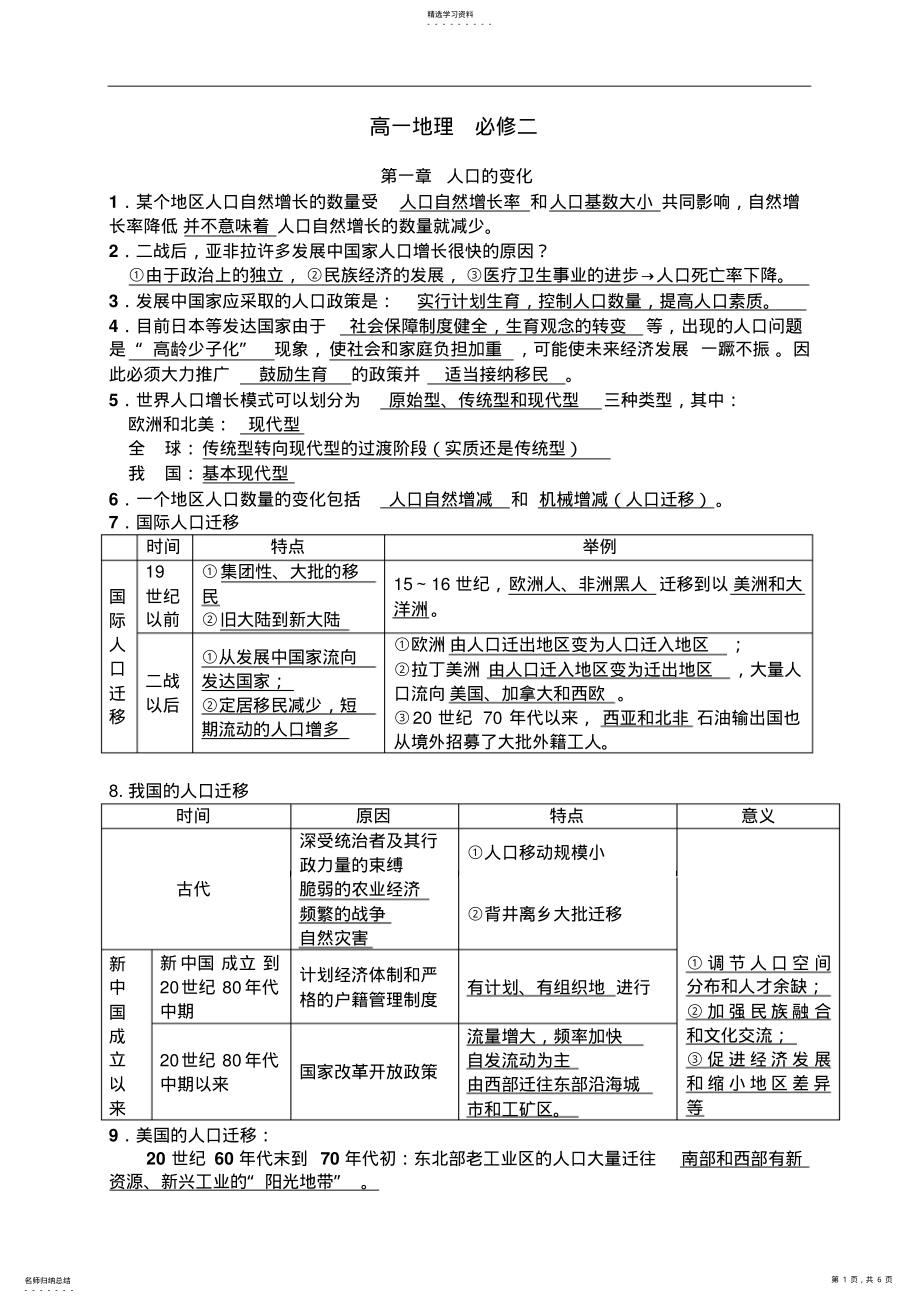 2022年地理人教版必修二基础知识点总结 .pdf_第1页