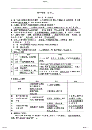 2022年地理人教版必修二基础知识点总结 .pdf