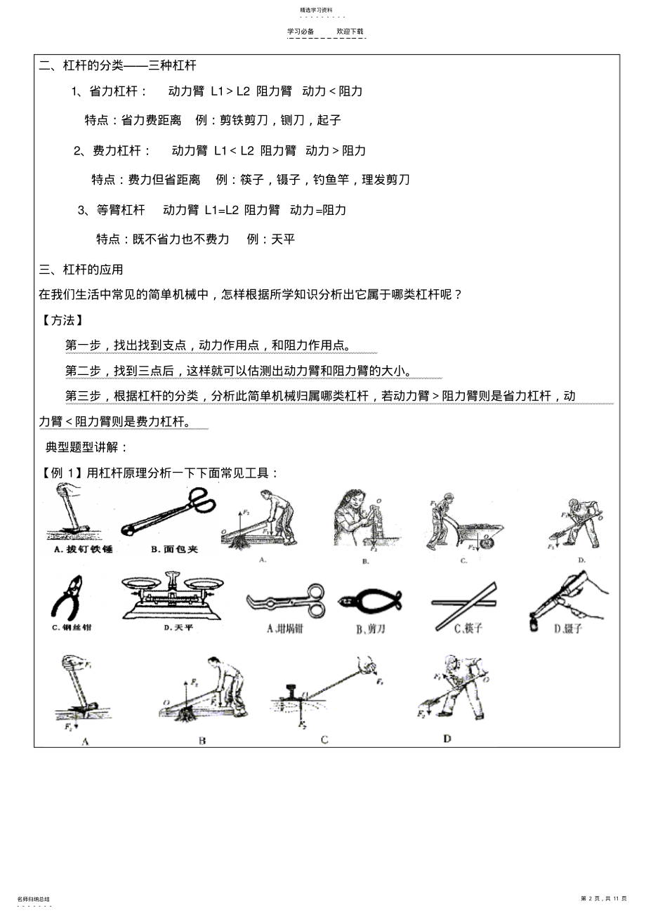 2022年初三物理---简单机械—杠杆 .pdf_第2页