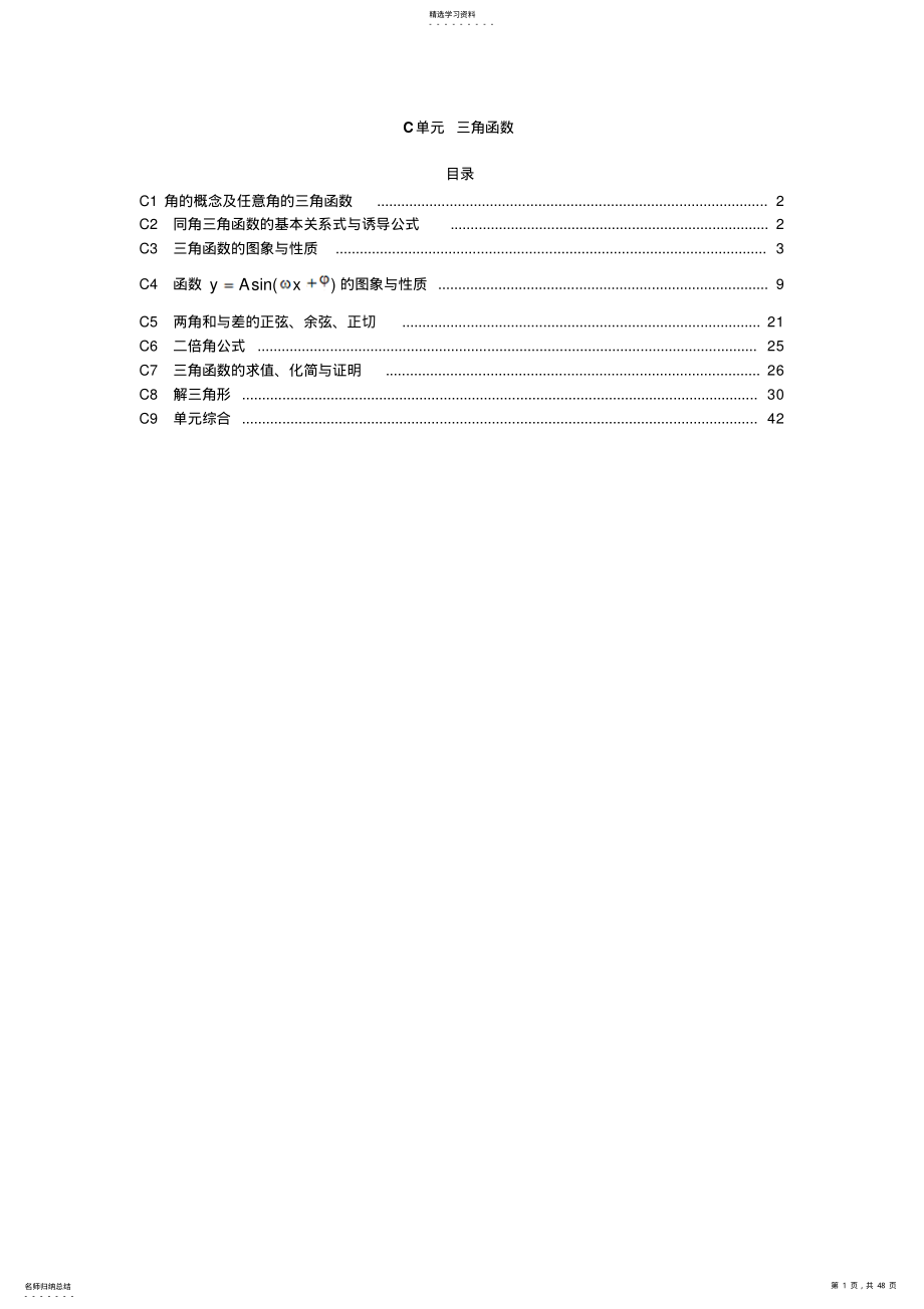 2022年名校试题精品解析分类汇编第三期C单元三角函数 .pdf_第1页