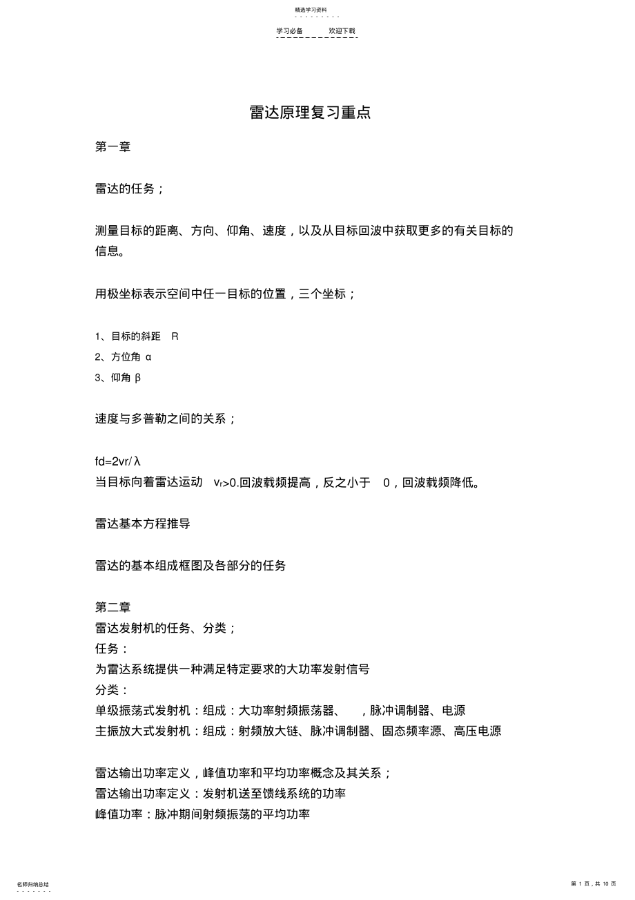 2022年雷达原理复习重点精简 .pdf_第1页