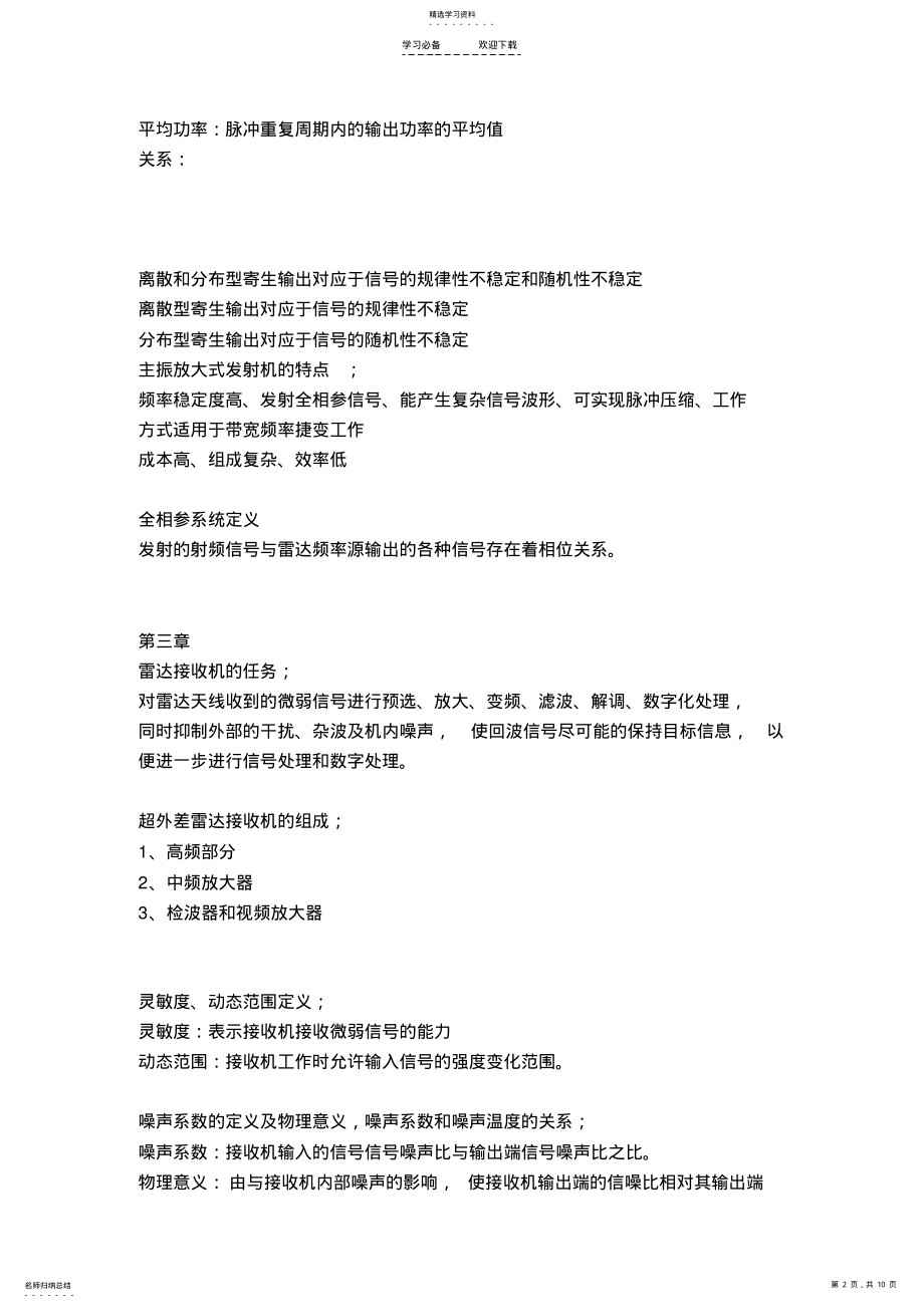 2022年雷达原理复习重点精简 .pdf_第2页