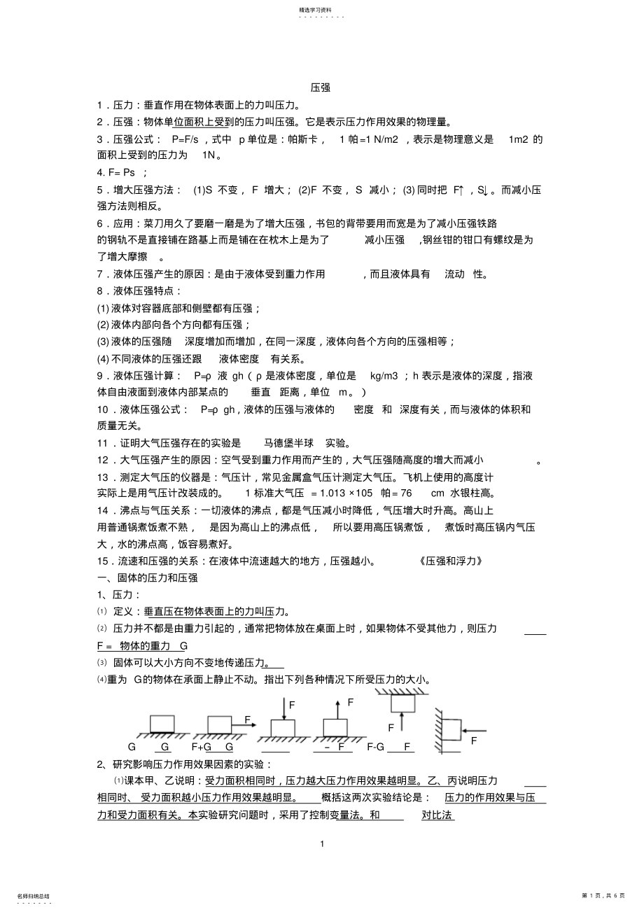 2022年初中物理压强、浮力知识点归纳2 .pdf_第1页