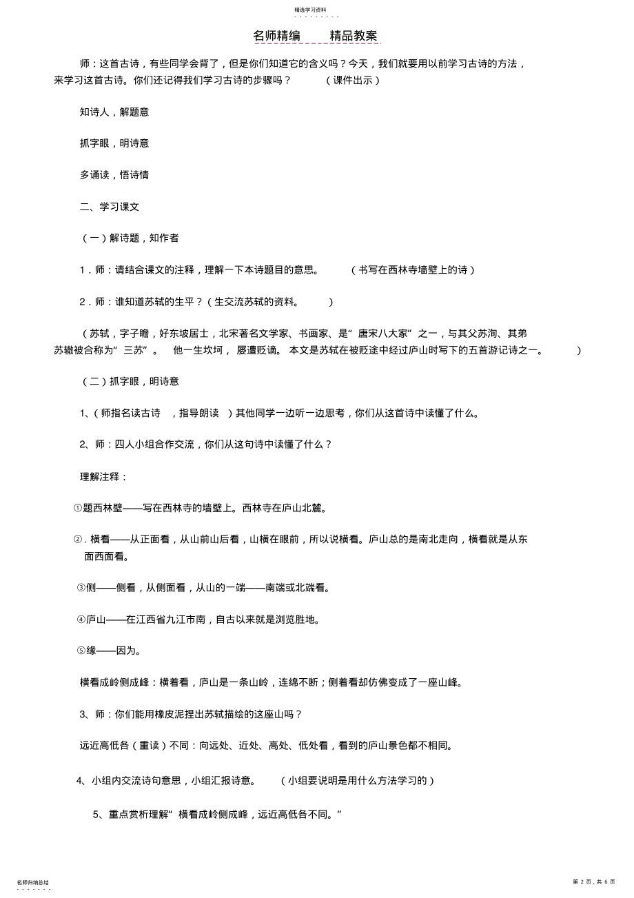 2022年题西林壁公开课教案及教学反思 .pdf_第2页