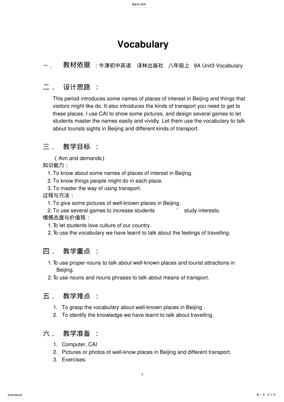 2022年英语八年级上8AUnit3Vocabulary教学设计 .pdf_第1页