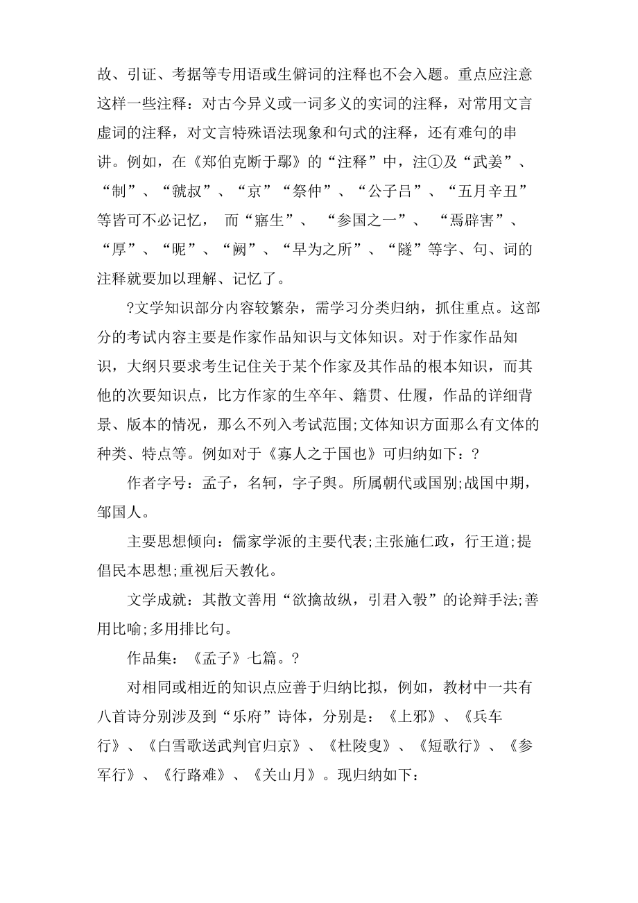 大学语文大纲分析报告.pdf_第2页