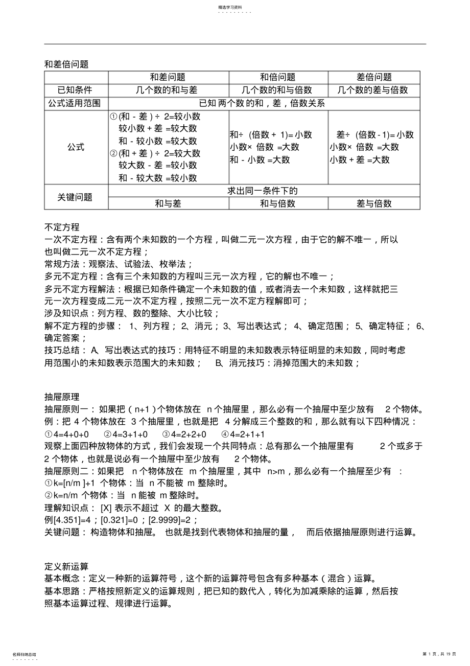 2022年小学奥数知识总结手册 2.pdf_第1页