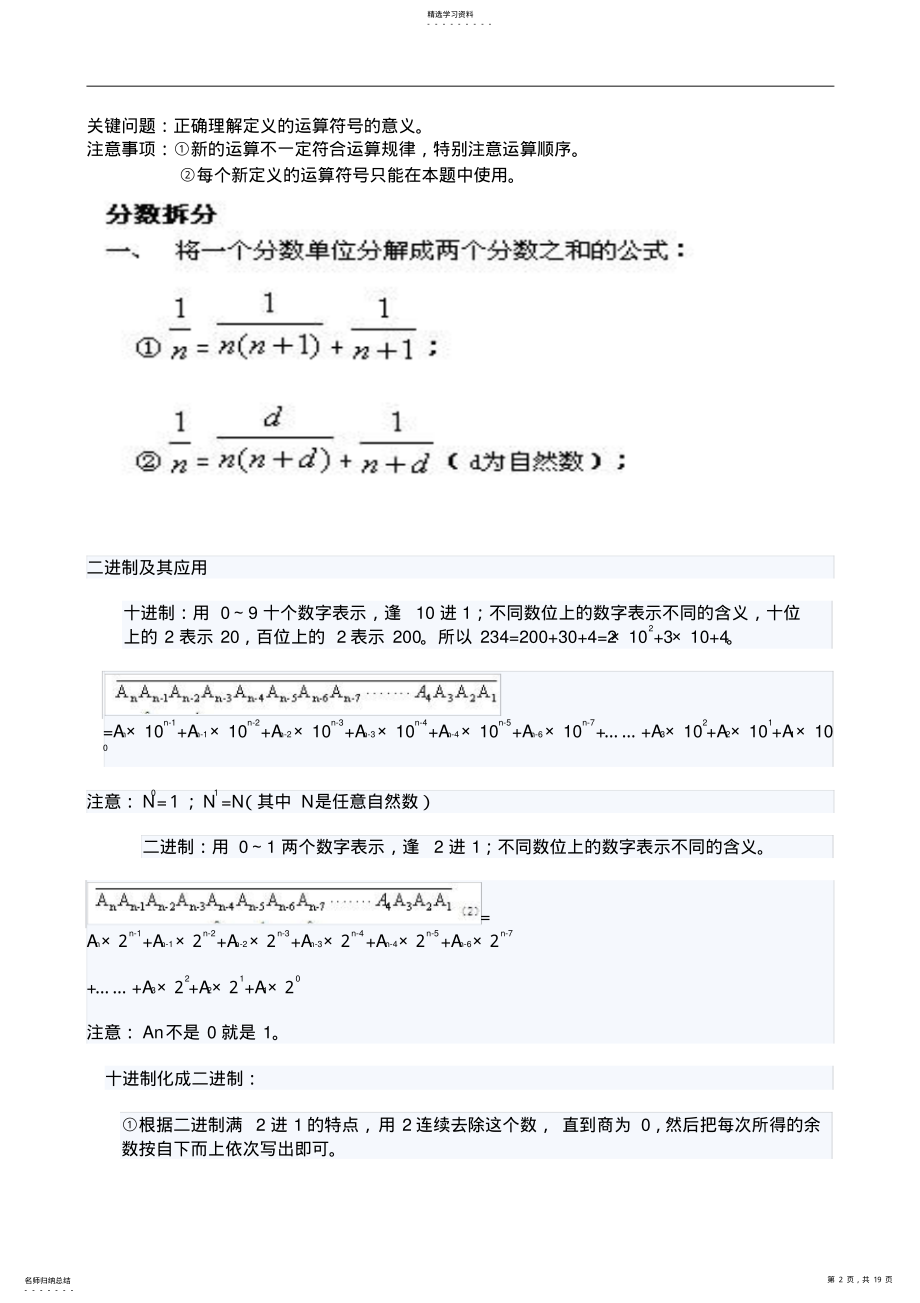 2022年小学奥数知识总结手册 2.pdf_第2页