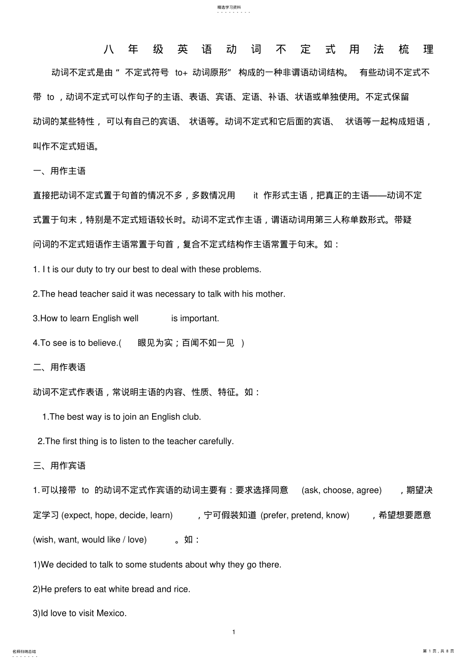 2022年初中英语动词不定式用法梳理2 .pdf_第1页