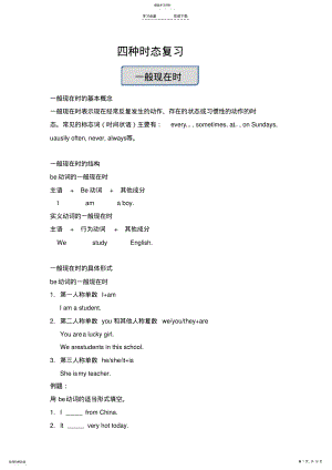 2022年小学六年级英语-四种时态复习 .pdf