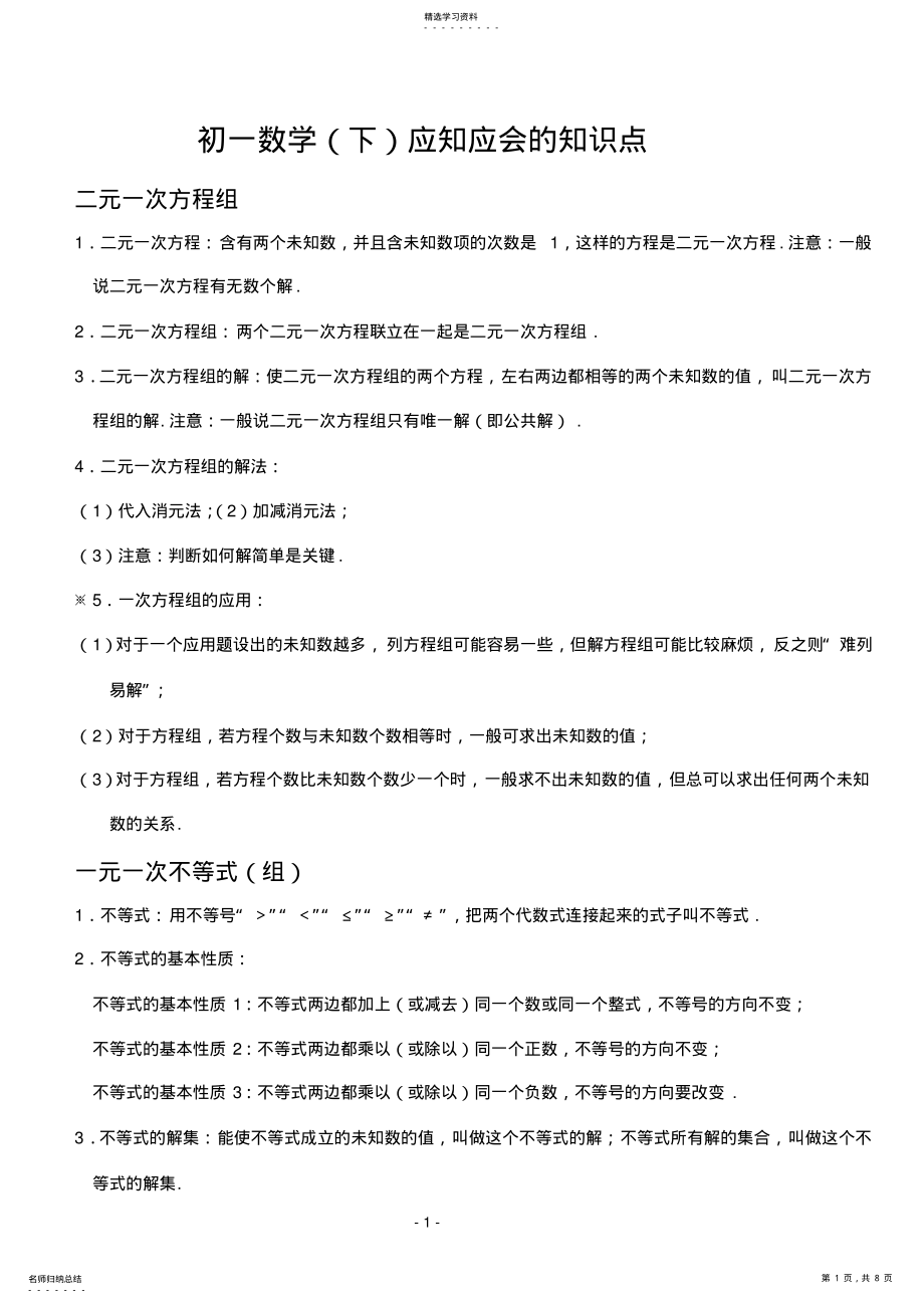 2022年初一数学应知应会的知识点 3.pdf_第1页