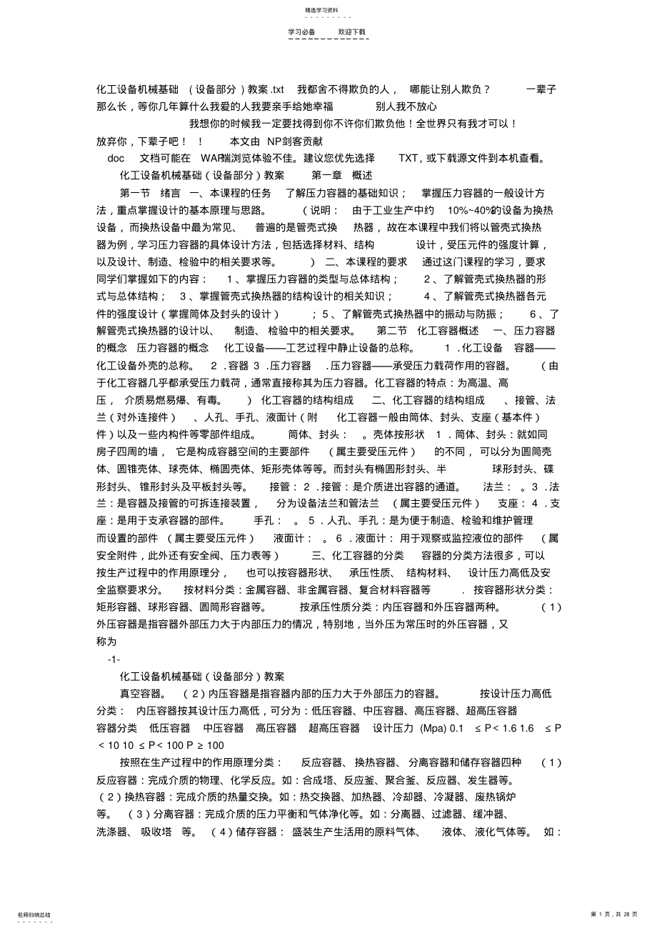 2022年化工设备机械基础教案 .pdf_第1页