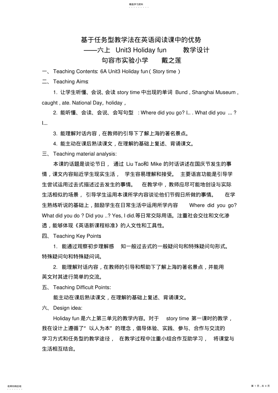 2022年谈任务型教学法在阅读课中的优势 .pdf_第1页