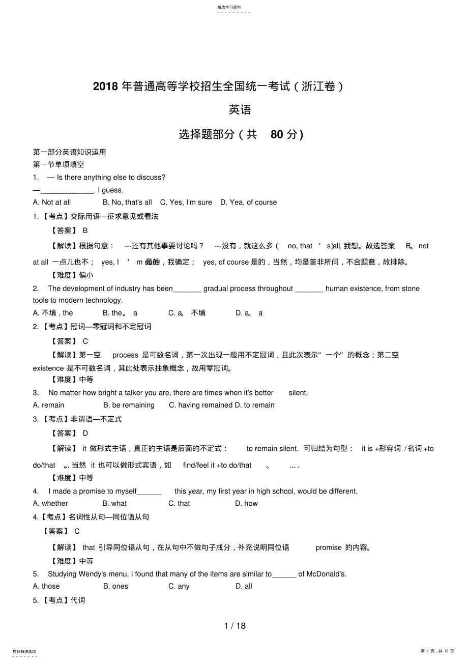 2022年英语高考试题答案及解析浙江 .pdf_第1页