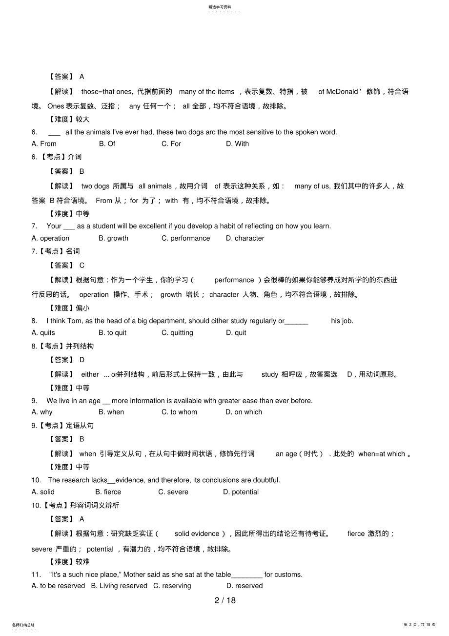 2022年英语高考试题答案及解析浙江 .pdf_第2页