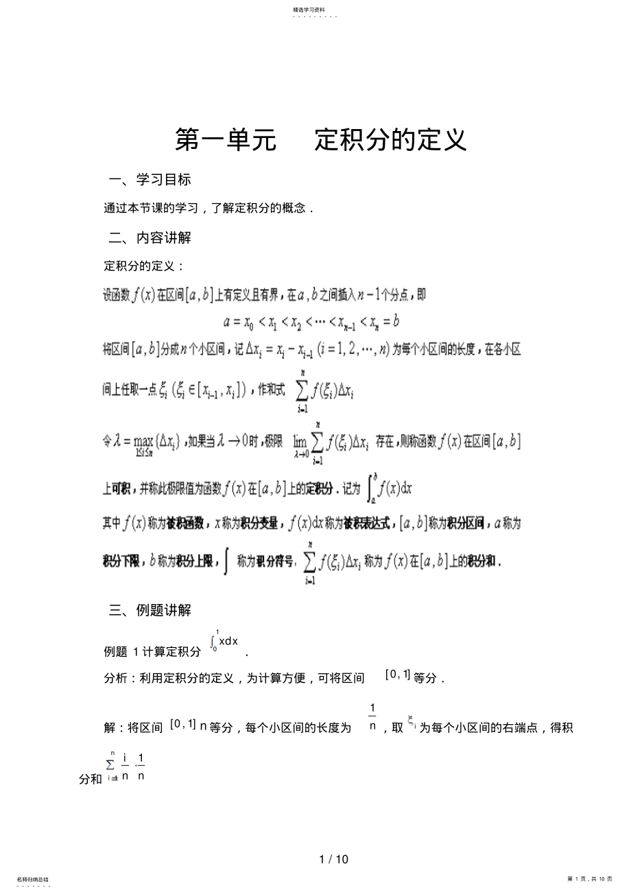 2022年经济数学基础积分学之第章定积分 .pdf_第1页