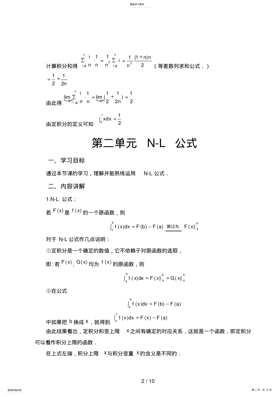 2022年经济数学基础积分学之第章定积分 .pdf_第2页