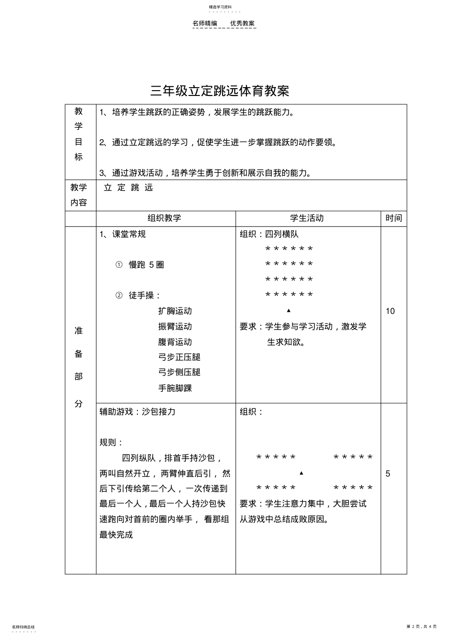 2022年小学三年级体育教案《立定跳远》 .pdf_第2页