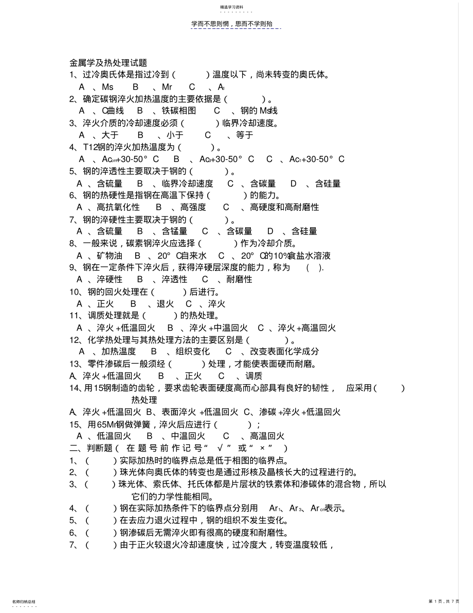 2022年金属学与热处理试题 .pdf_第1页