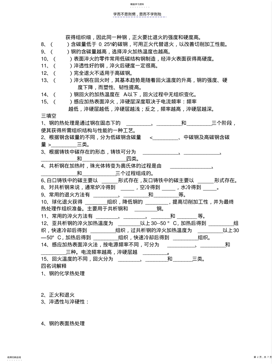 2022年金属学与热处理试题 .pdf_第2页