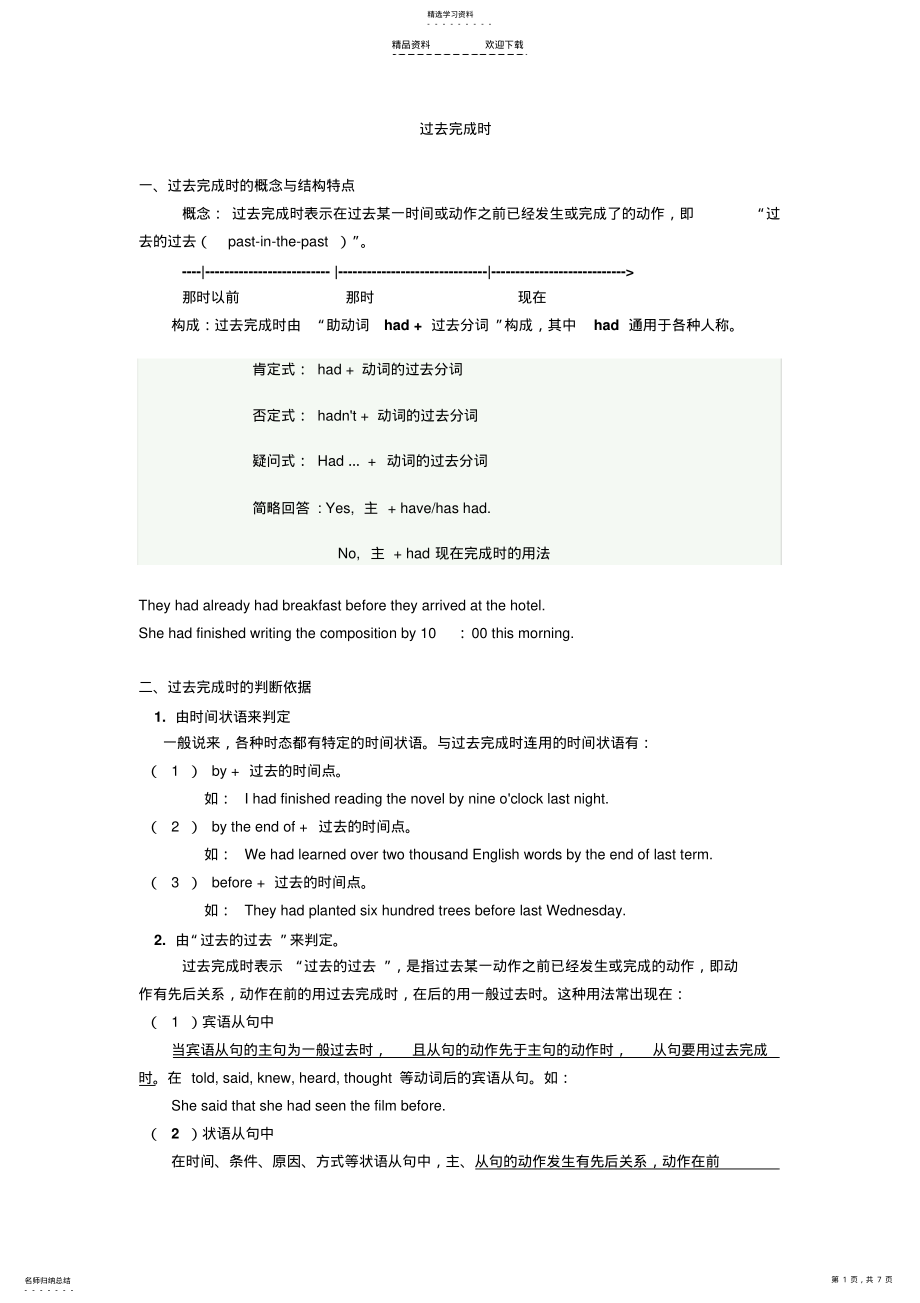 2022年初中过去完成时讲解练习及答案 .pdf_第1页