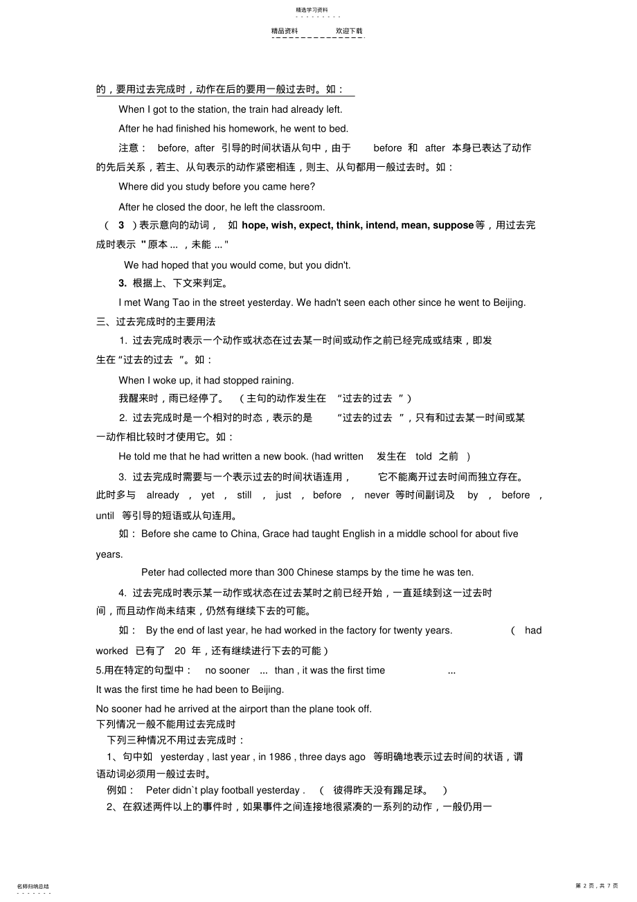 2022年初中过去完成时讲解练习及答案 .pdf_第2页