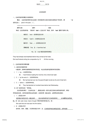 2022年初中过去完成时讲解练习及答案 .pdf