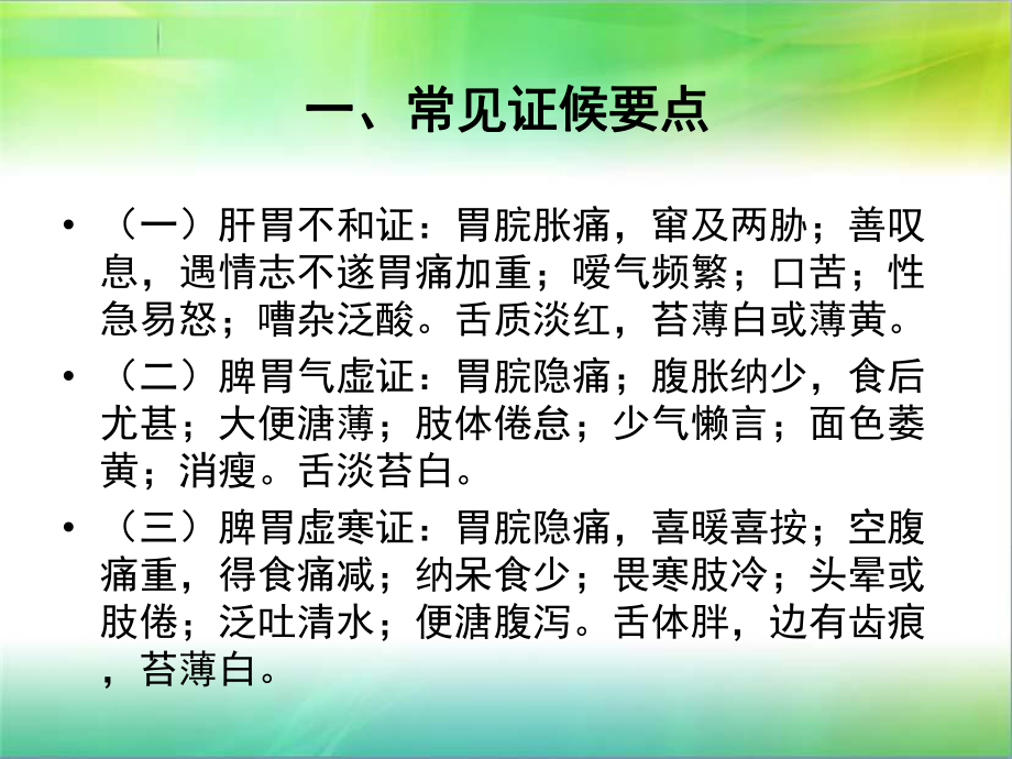 胃疡(消化性溃疡)中医护理方案ppt课件.ppt_第2页