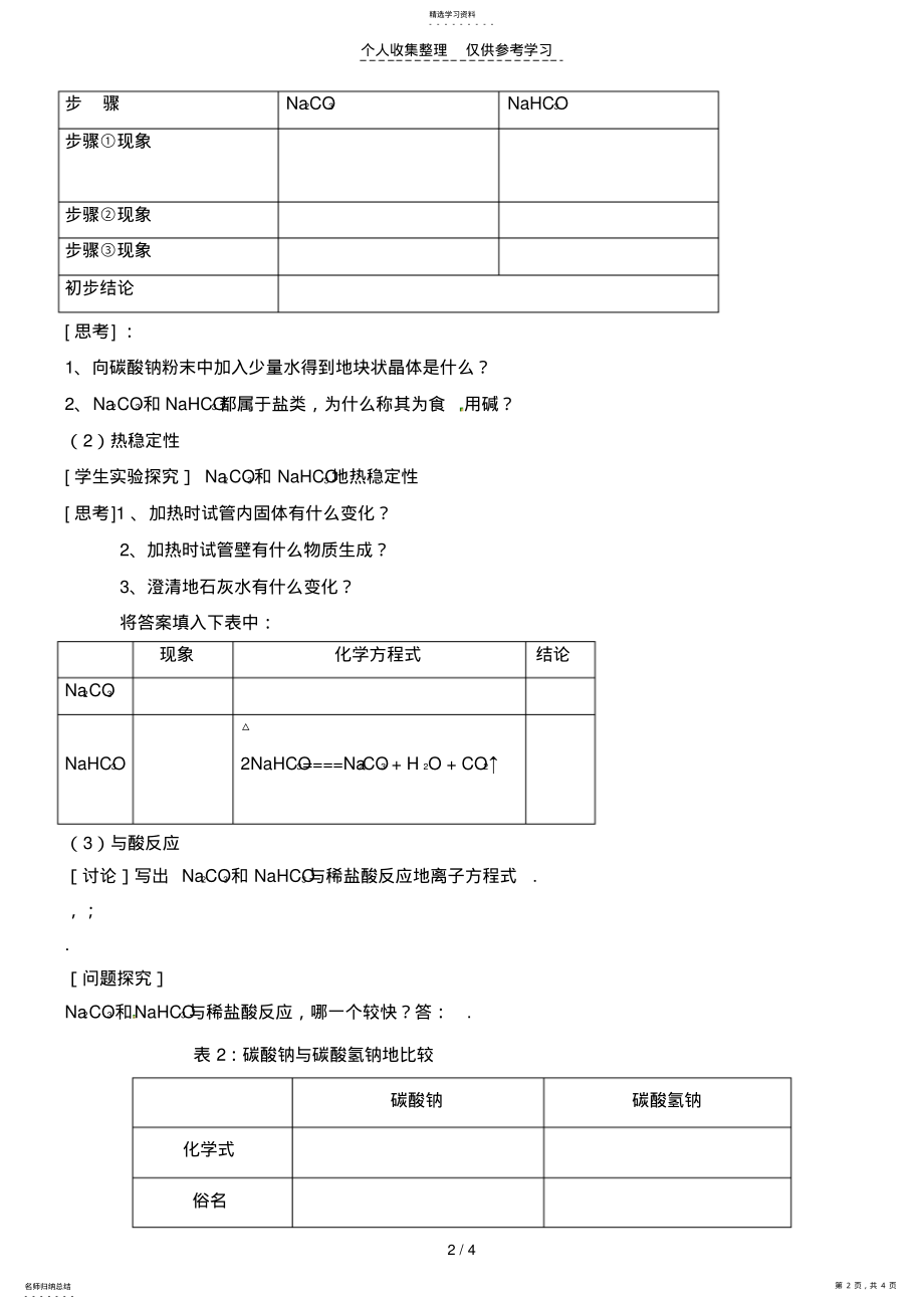 2022年钠的重要化合物优秀教案 .pdf_第2页