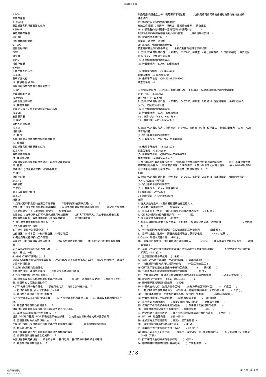 2022年计算机外围设备原理新生历考试 .pdf_第2页