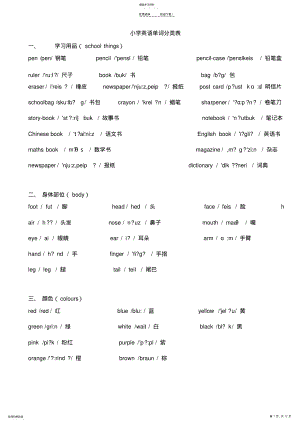 小学英语单词大全超值免费版 .pdf