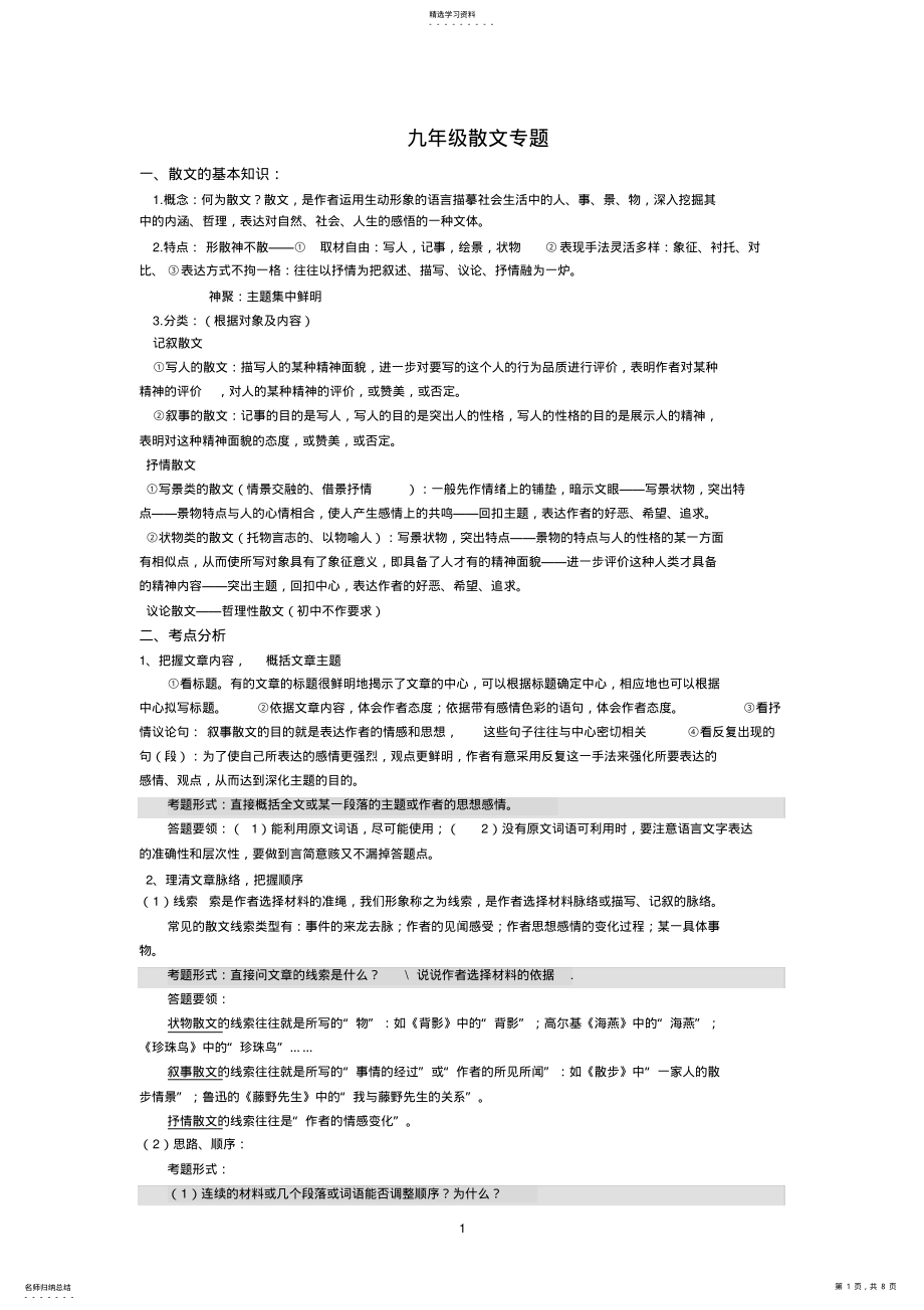 2022年初中语文散文阅读专题训练 .pdf_第1页