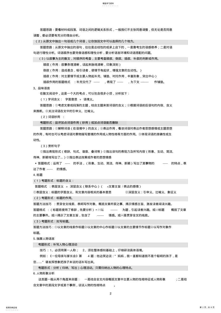 2022年初中语文散文阅读专题训练 .pdf_第2页