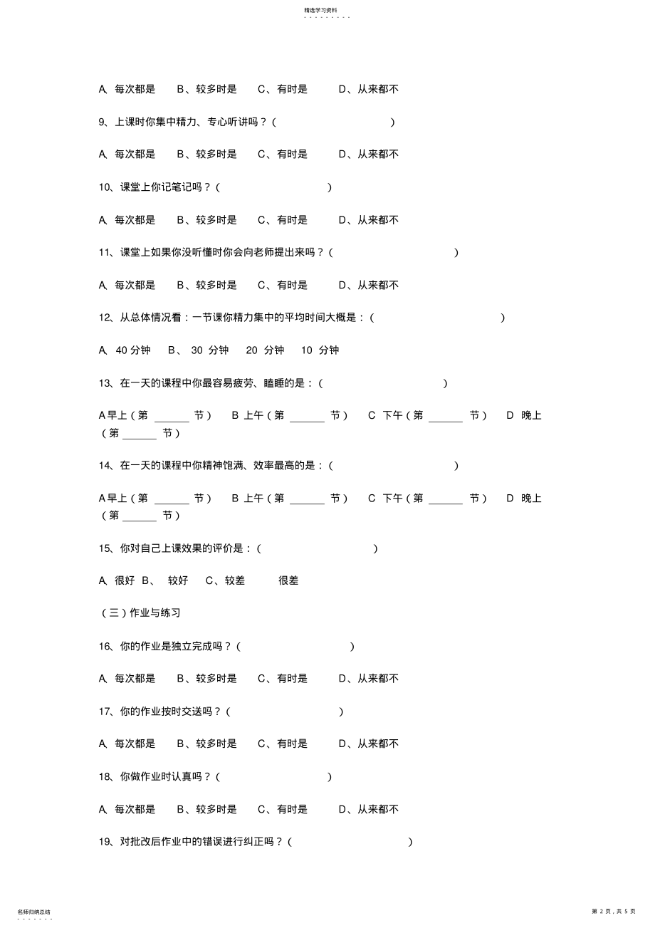 2022年关于学生学习习惯的问卷调查 .pdf_第2页