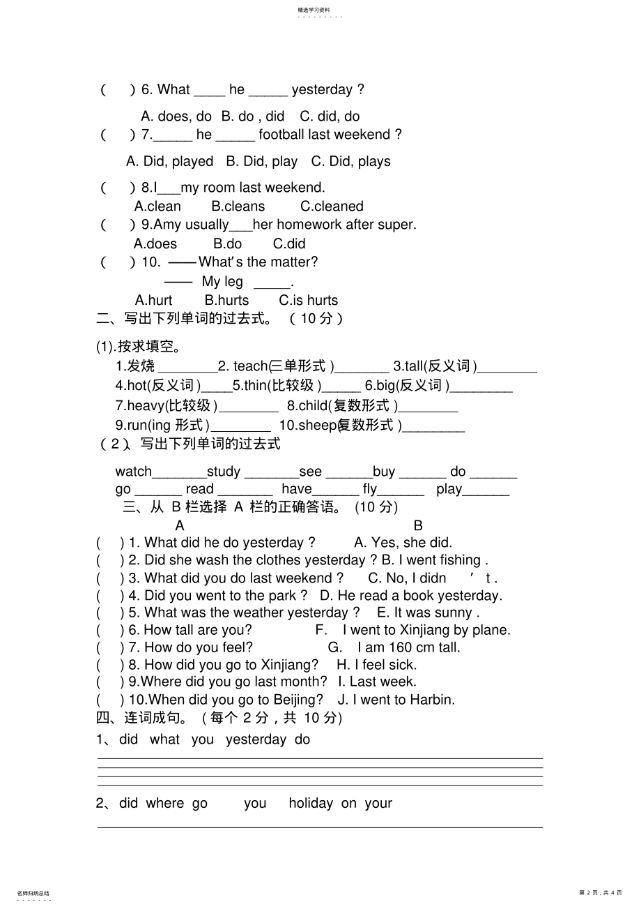 2022年六年级英语第三单元测试题 .pdf_第2页