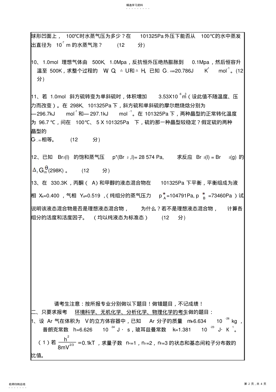 2022年华南理工大学年考研物理化学试题 .pdf_第2页