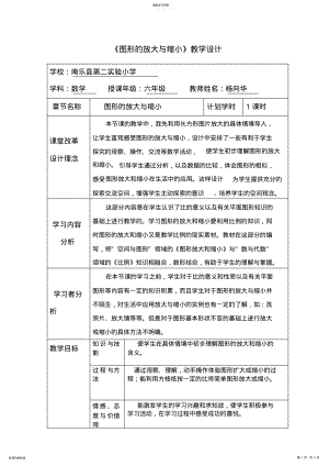 2022年图形的放大与缩小教学设计 .pdf