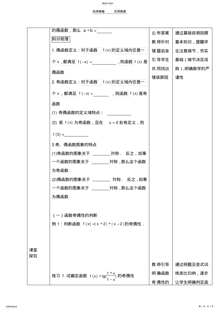 2022年函数的奇偶性及其应用教案 .pdf_第2页