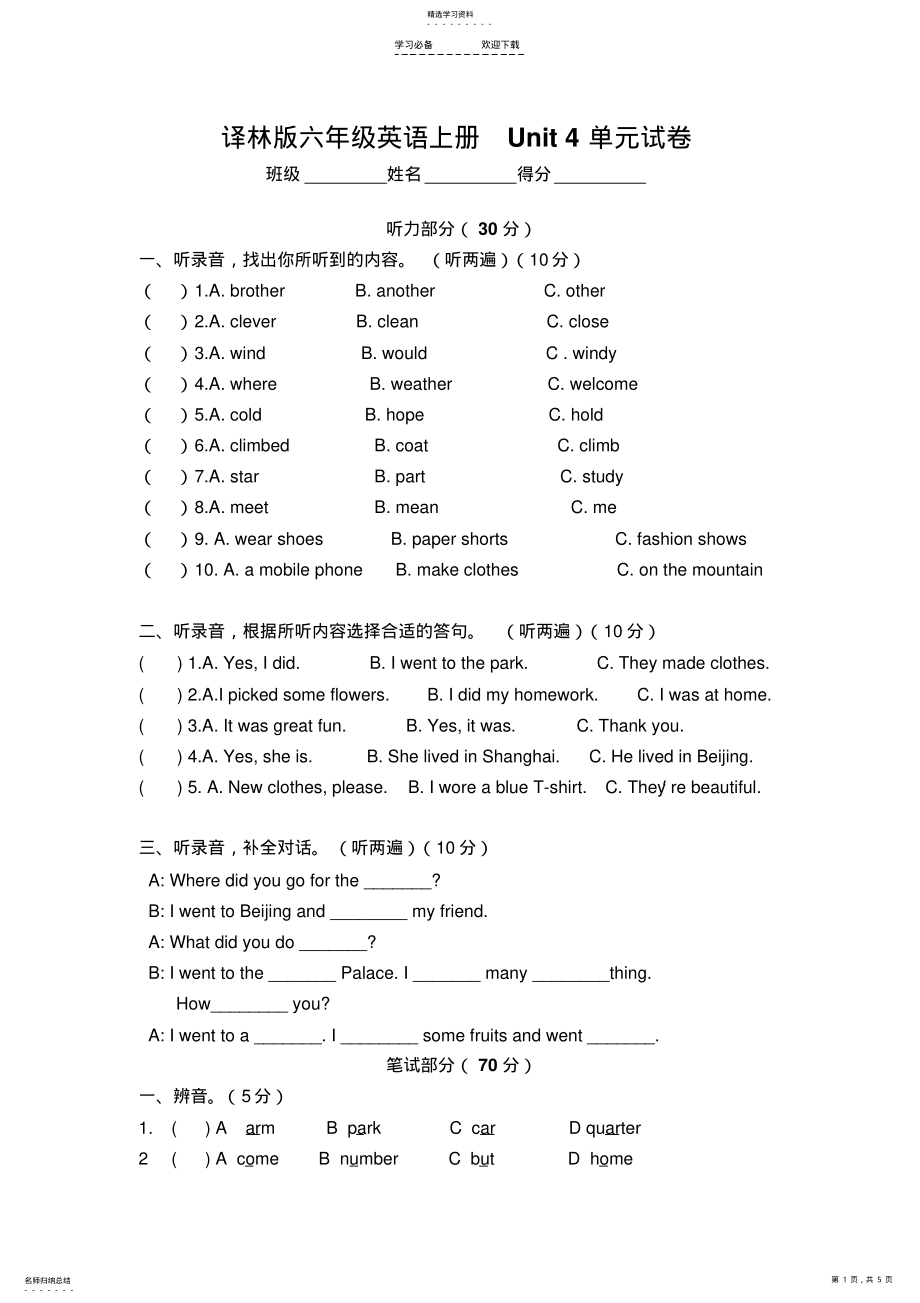 2022年译林版六年级英语第四单元试卷 .pdf_第1页