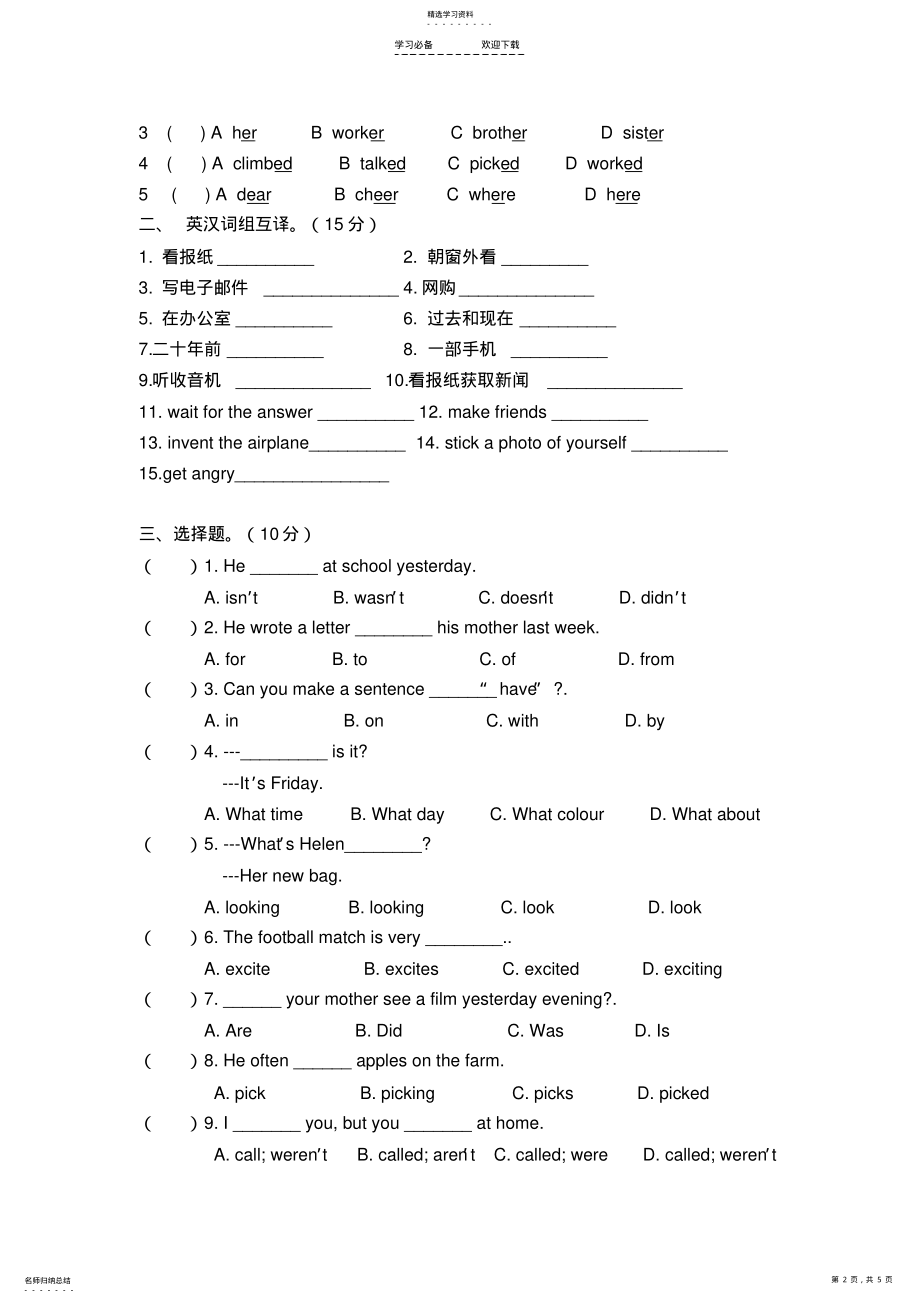 2022年译林版六年级英语第四单元试卷 .pdf_第2页