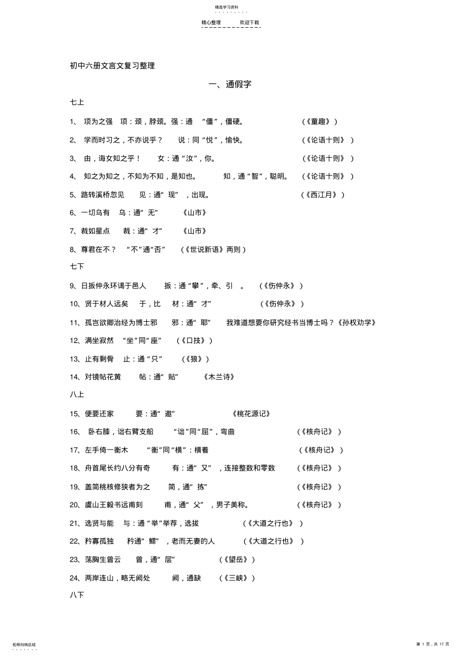 2022年初中文言文重点归类 .pdf_第1页