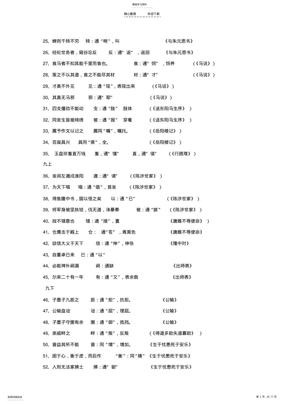 2022年初中文言文重点归类 .pdf_第2页