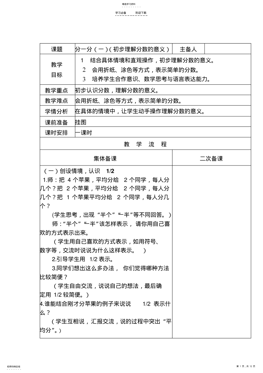 2022年北师版三年级下册第五单元教学设计 .pdf_第1页