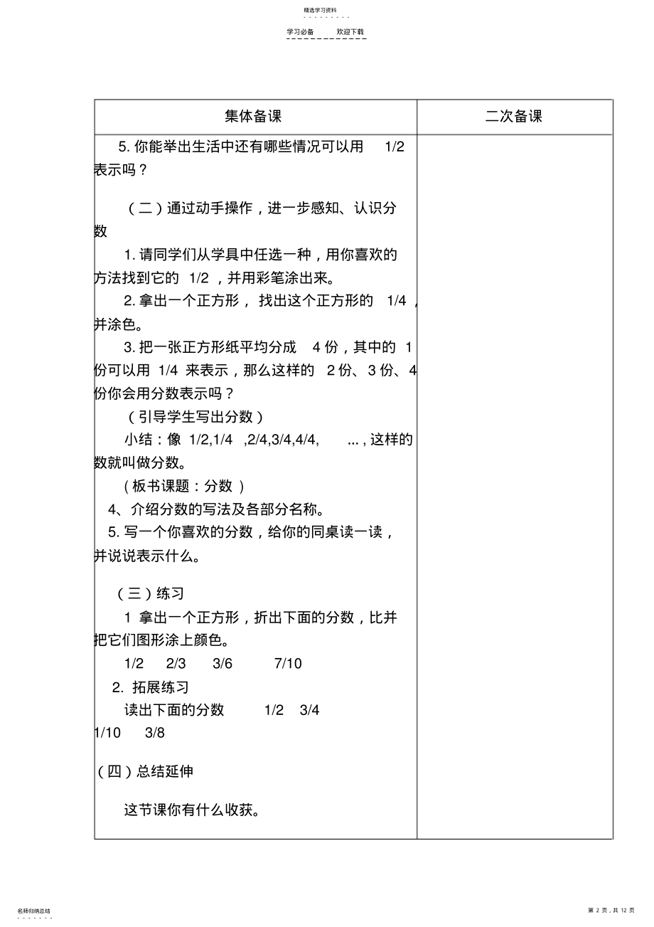 2022年北师版三年级下册第五单元教学设计 .pdf_第2页