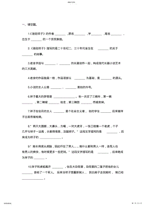 2022年骆驼祥子试题 .pdf