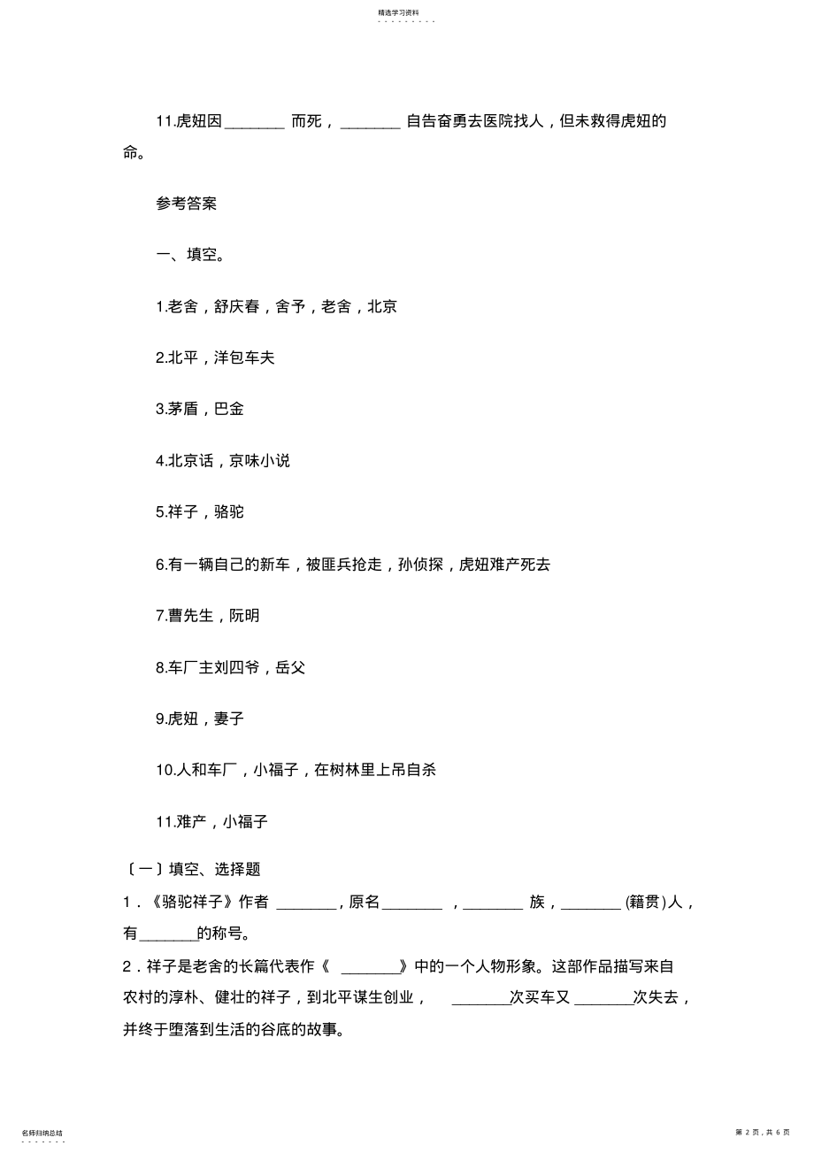 2022年骆驼祥子试题 .pdf_第2页