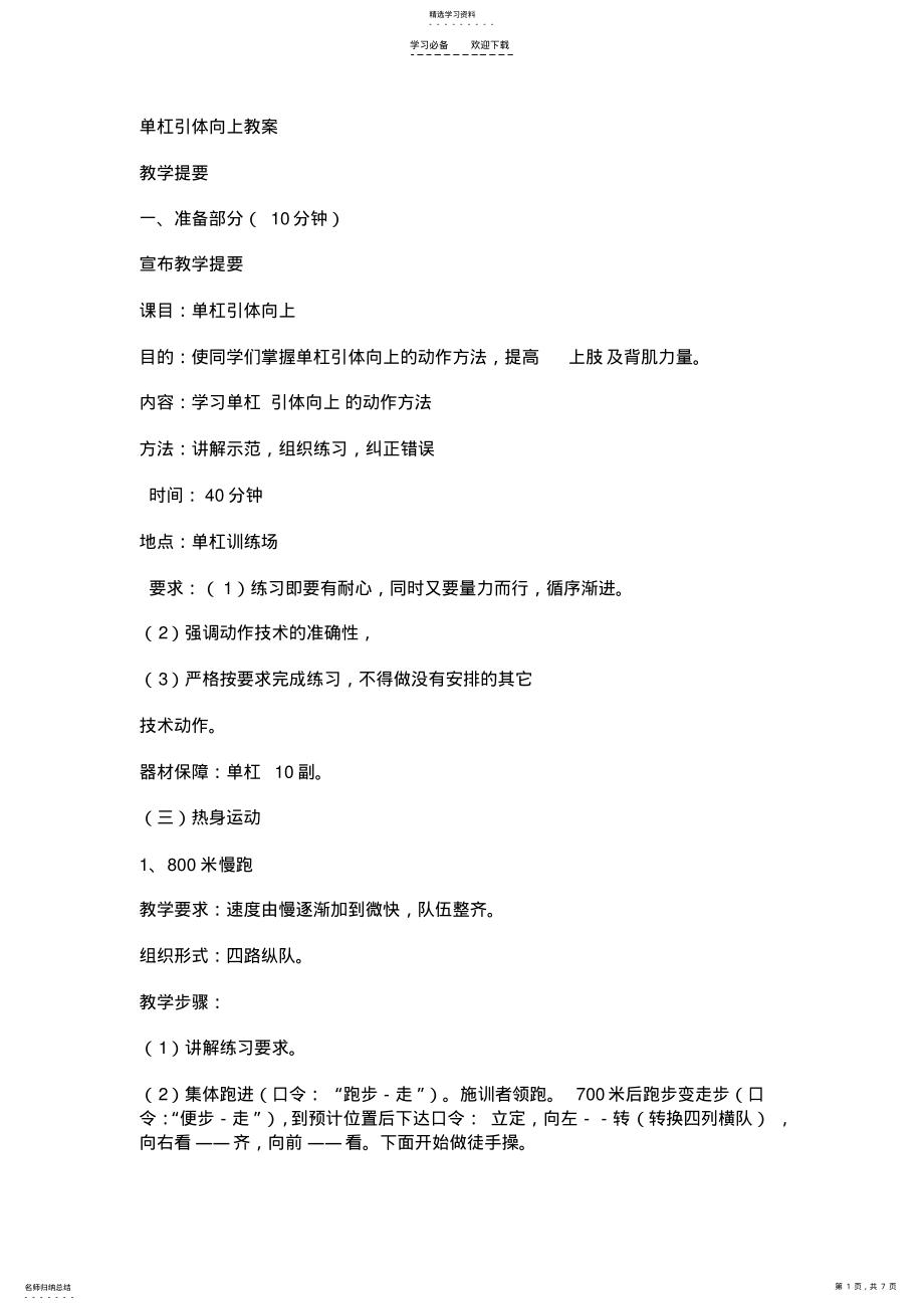 2022年单杠引体向上教案 .pdf_第1页